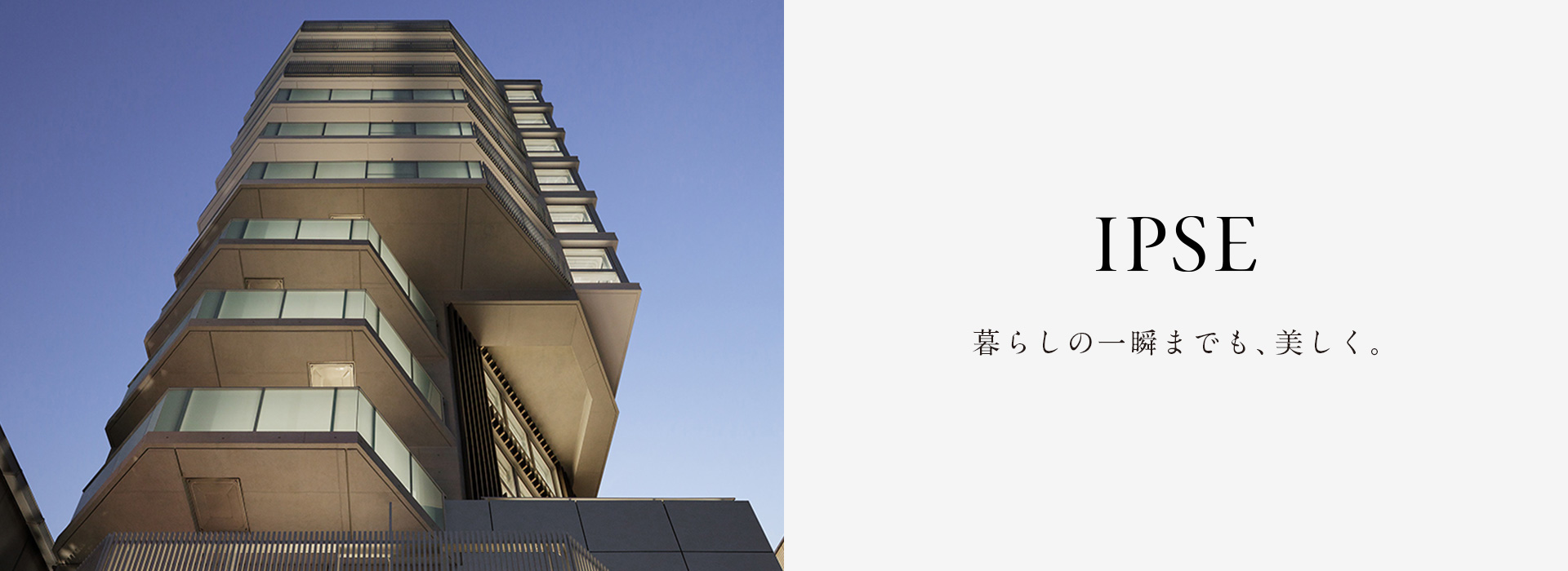 イプセ